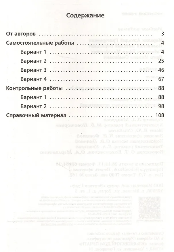 Книга Алгебра 8 кл. Самостоятельные и контрольные работы (углубл. изуч.) (мАлУс) (+2,3 изд) Мерзляк (ФГОС) (РУ) (Аркадий Мерзляк) — 2