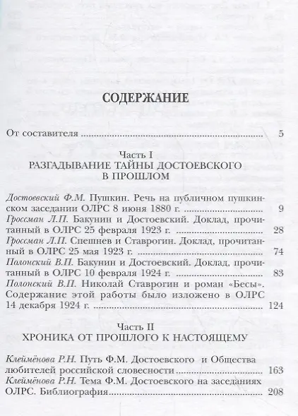 Книга Ф.М. Достоевский и Общество любителей российской словесности () — 2