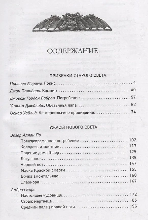 Книга Вампир: зарубежная классика хоррора (Проспер Мериме, Эдгар По) — 2