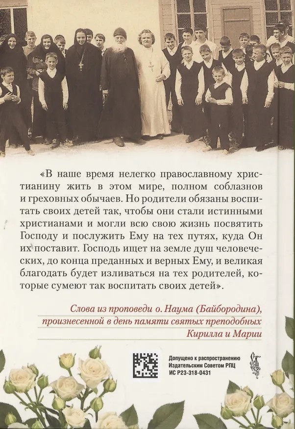 Книга Слова о воспитании. (Наум Байбородин) — 4