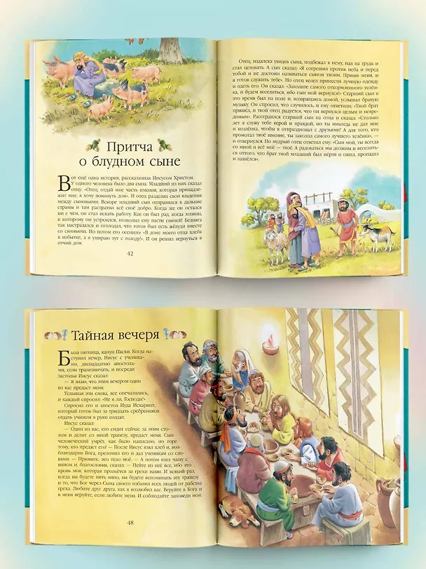 Книга Детская Библия. Рис. Тони Вульфа () — 6