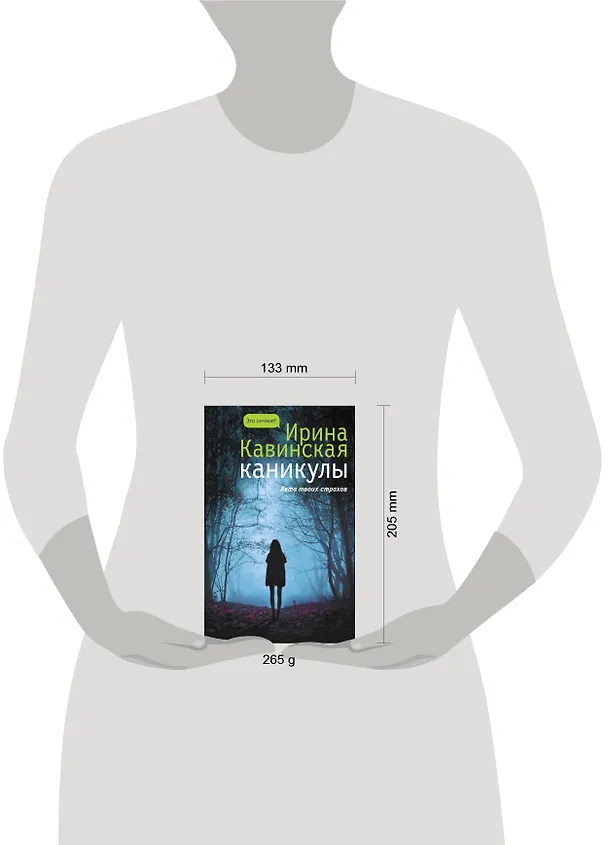Книга Каникулы (Ирина Кавинская) — 4