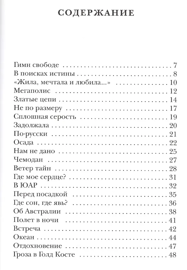 Книга В обнимку с солнцем (Элла Кириллова) — 2