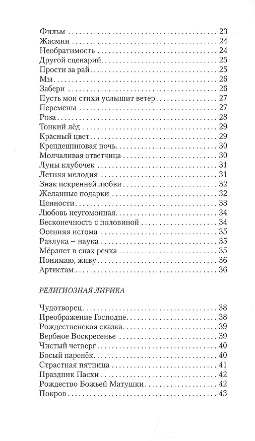 Книга Рижский бальзам для души (Диана Дмитриева-Педанэ) — 3