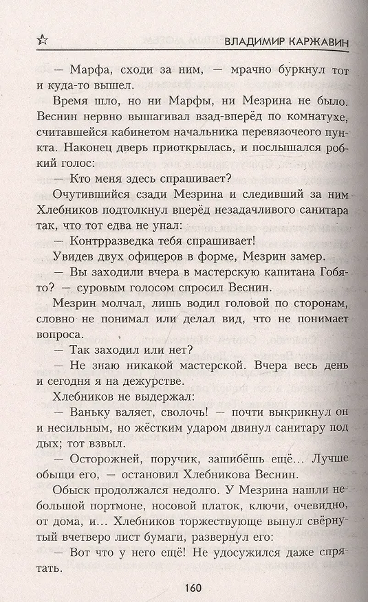 Книга Чёрные дымы над Желтым морем (Владимир Каржавин) — 3