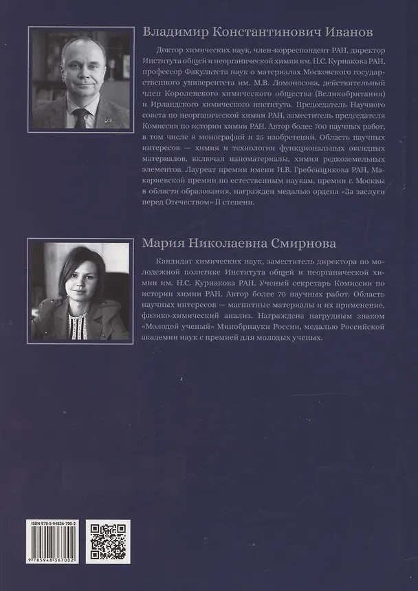 Книга Общество Леденцова и развитие науки и техники в Россиив начале ХХ века. Второе издание, исправленное и дополненное (Мария Смирнова, Владимир Иванов) — 2