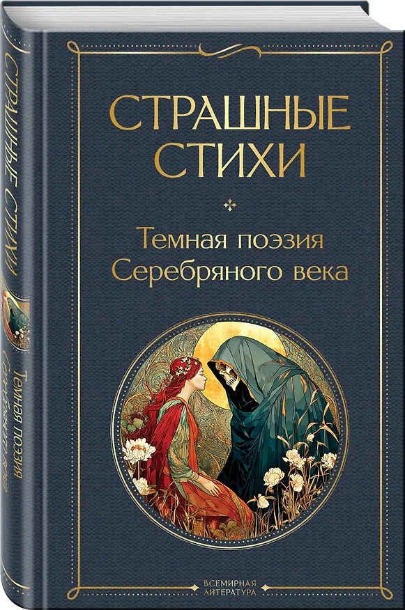 Книга Страшные стихи (Сергей Есенин) — 4