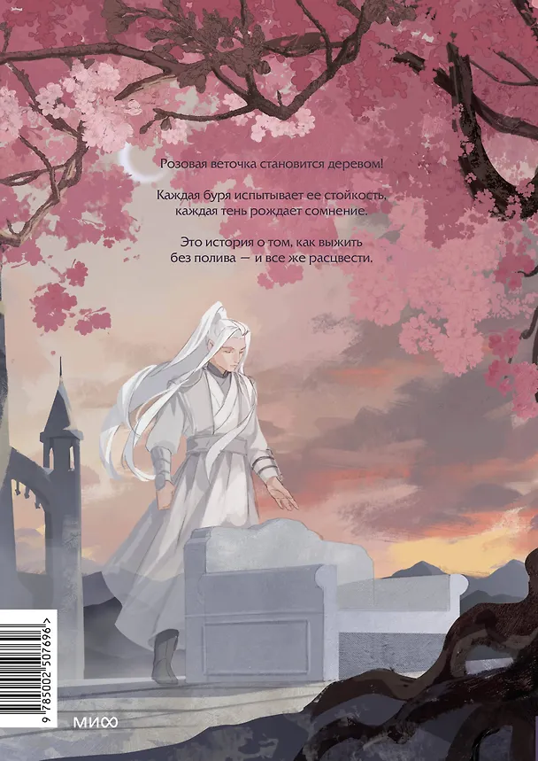 Книга Злодейский путь!.. Том 8. Новелла (Эл Моргот) — 2