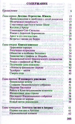 Книга Талейран (Сергей Нечаев) — 2