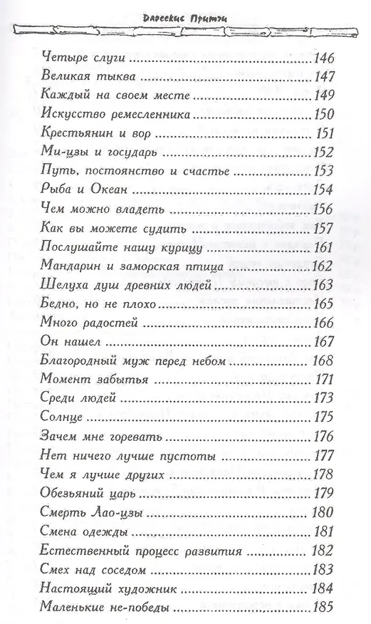 Книга Даосские притчи () — 5