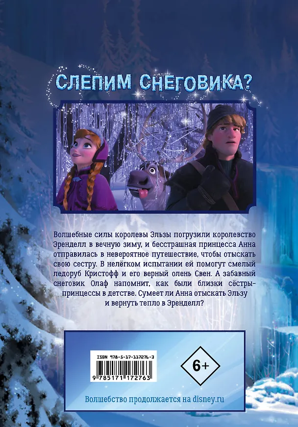 Книга Холодное сердце. Кинокомикс () — 2