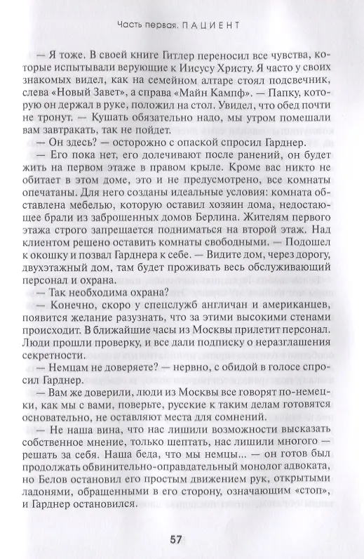 Книга 1945 год Берлин Подопечный (18+) (Осянин) () — 4