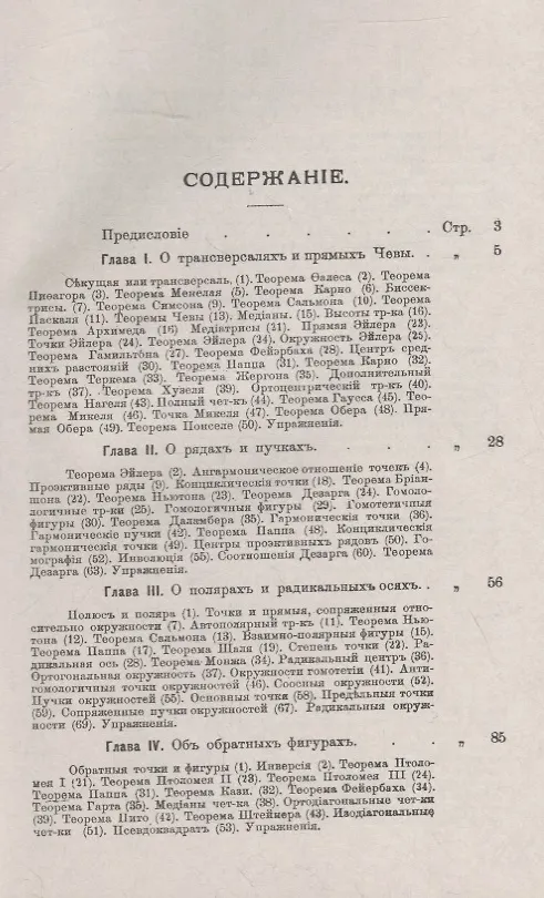 Книга Новая геометрия треугольника () — 2