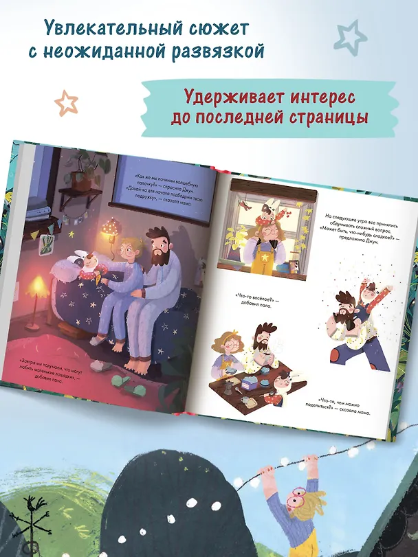 Книга Волшебная сказка о рожке единорожка (Беатрис Блю) — 7