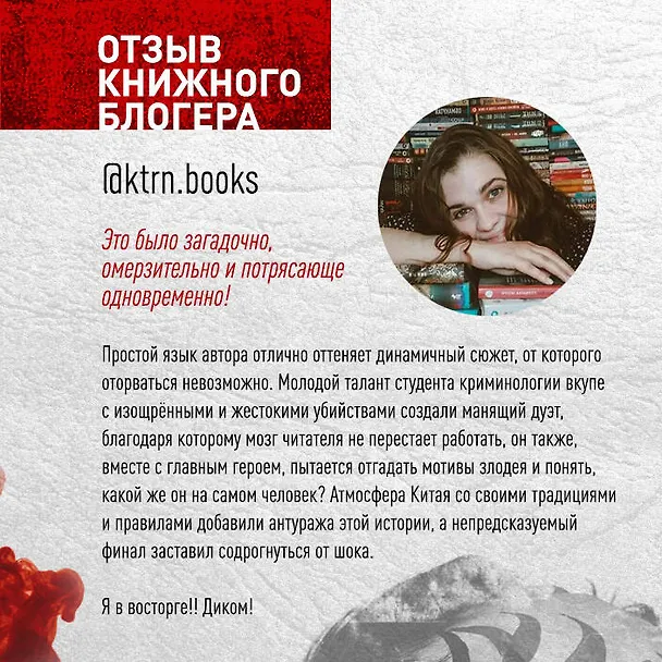 Книга Профайлер (#1) (Лэй Ми) — 9
