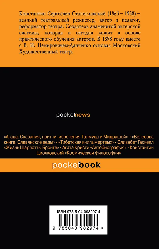 Книга Процесс творческого воплощения. Этика (Константин Станиславский) — 2