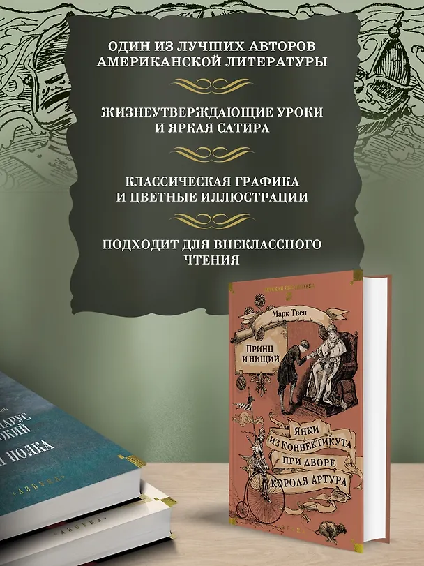 Книга Принц и нищий. Янки из Коннектикута при дворе короля Артура (Марк Твен) — 7