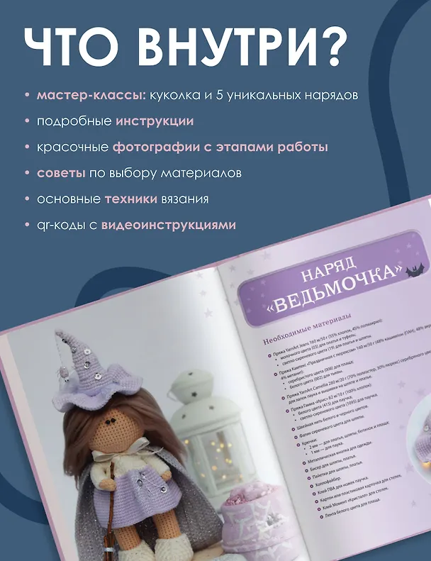 Книга PRETTYгуруми. Вяжи крючком и одевай! Самые нежные наряды. Проект амигуруми (Наталья Калашникова) — 7