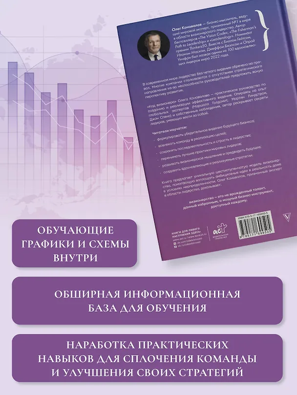 Книга Код визионера. Способность вести бизнес в нестабильное время (Олег Коновалов) — 8