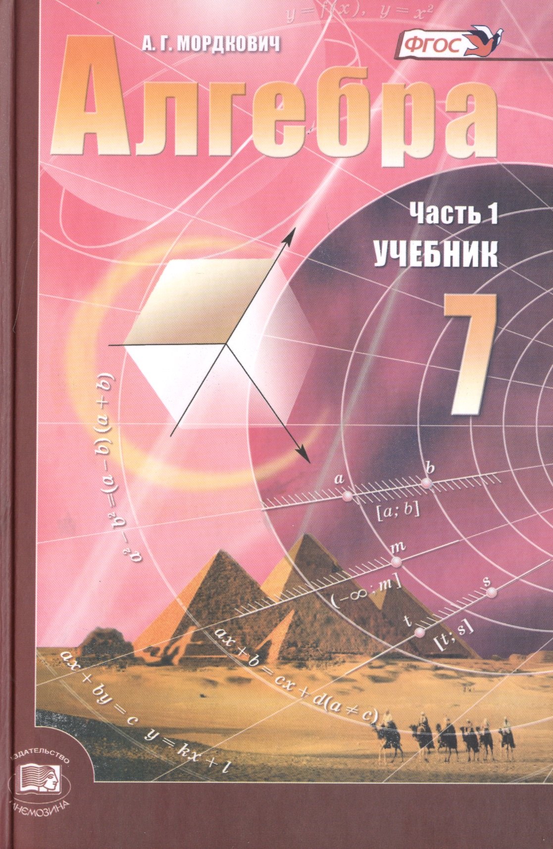 

Алгебра. 7 класс. Учебник и задачник (комплект из 2 книг)