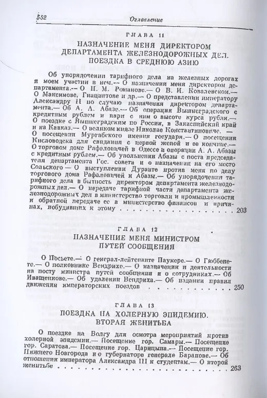 Книга Воспоминания (Сергей Витте) — 5