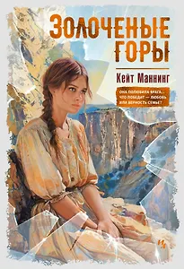 Золоченые горы