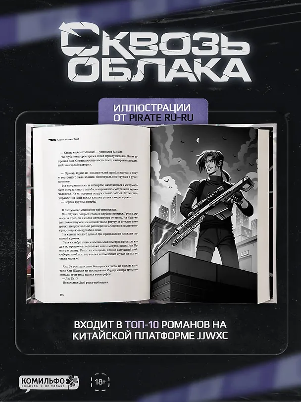 Книга Сквозь облака. Том 1 (Шан Хуай) — 2