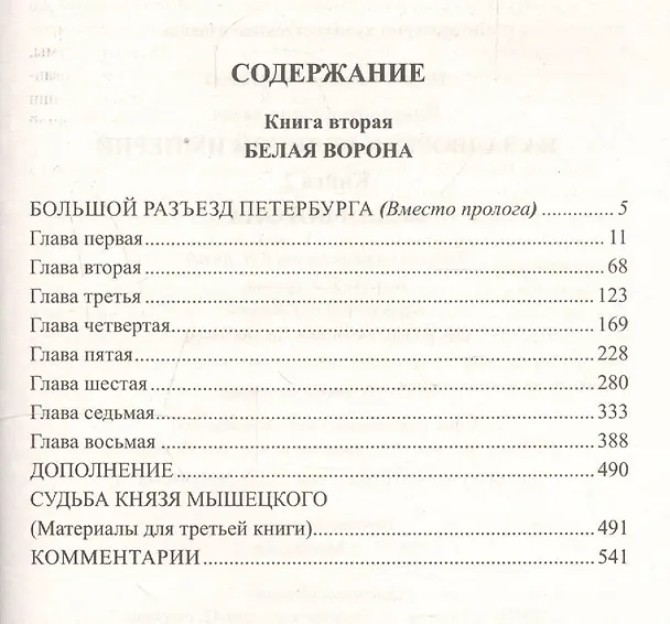 Книга На задворках Великой империи Кн. 2 (Валентин Пикуль) — 2