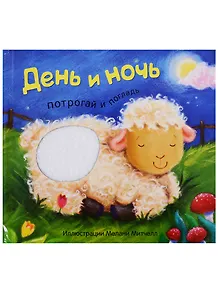 День и ночь