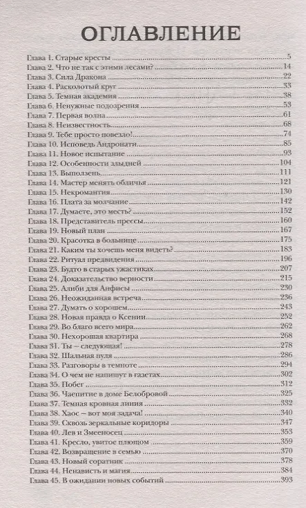 Книга Восход багровой ночи (Евгений Гаглоев) — 2