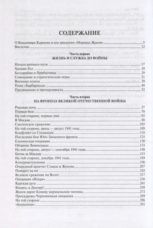 Книга Маршал Жуков (Владимир Карпов) — 2