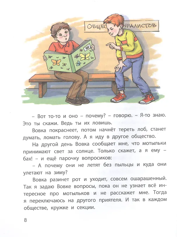 Книга Когда я был мальчишкой (Леонид Сергеев) — 3
