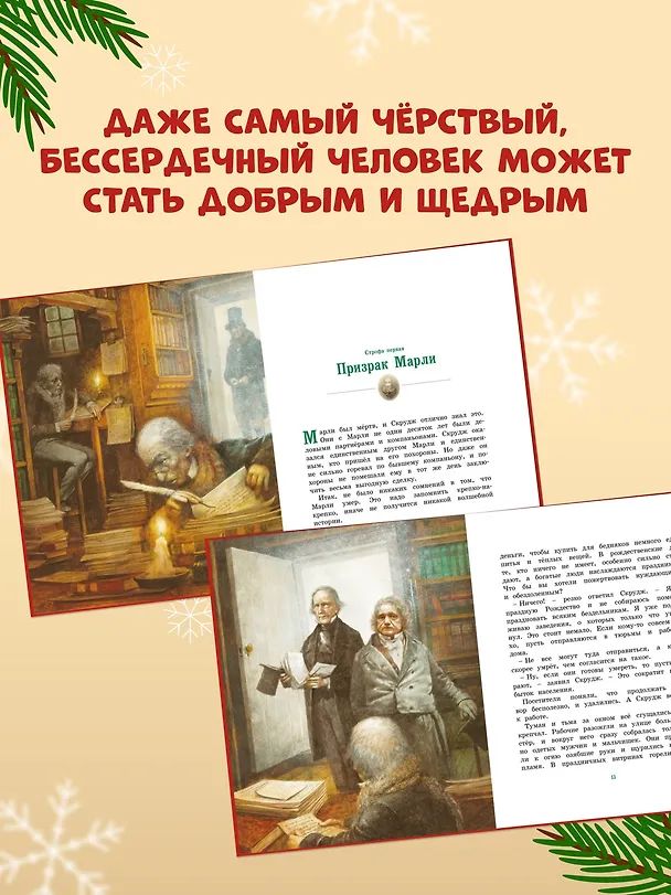 Книга Рождественская песнь (Чарльз Диккенс) — 5