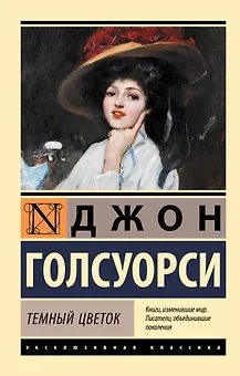 Темный цветок
