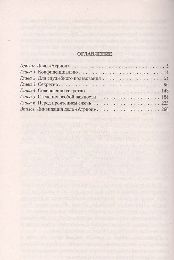 Книга Атрион Влюблен и опасен (РФ) Бланк (Эль Бланк) — 2