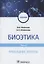 Биоэтика : учебник : в 2 т. Т. 2. Прикладные аспекты — 2859975 — 1