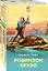 Летнее чтение для школьников 5-6 классов: Кортик, Муму, Чудак из шестого "Б", Робинзон Крузо (комплект из 4 книг) — 2849217 — 1
