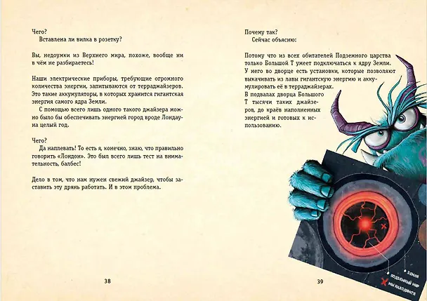 Книга Выпусти меня отсюда! Побег из подземного мира (выпуск 3) (Йенс Шумахер) — 14