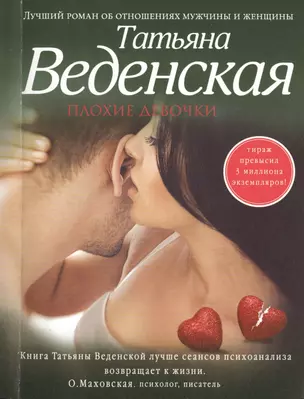 Плохие девочки : роман — 2476971 — 1