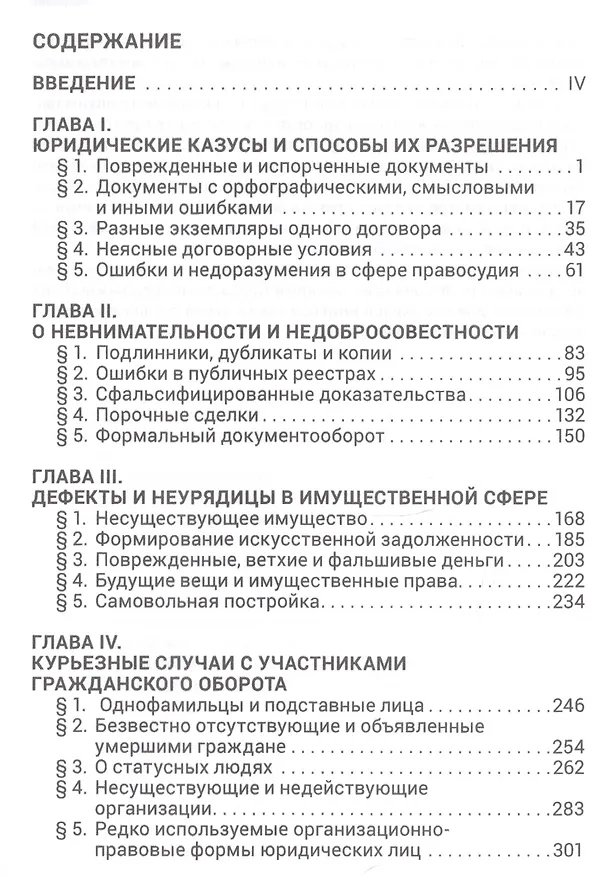 Книга Дефекты ошибки и неурядицы правовое регулирование (м) Бычков (Александр Бычков) — 2