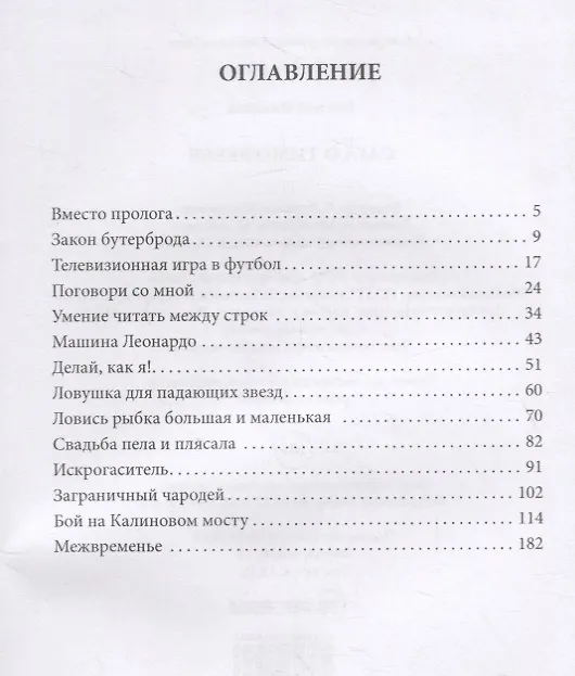 Книга Сага о Тимофееве (Евгений Филенко) — 2
