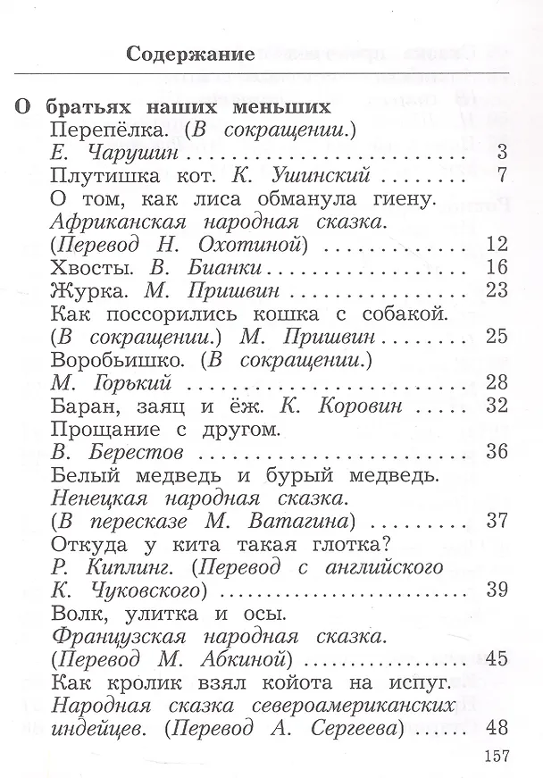 Книга Литературное чтение. 2 класс. Учебная хрестоматия. В двух частях. Часть вторая (Любовь Ефросинина, Марина Долгих) — 2