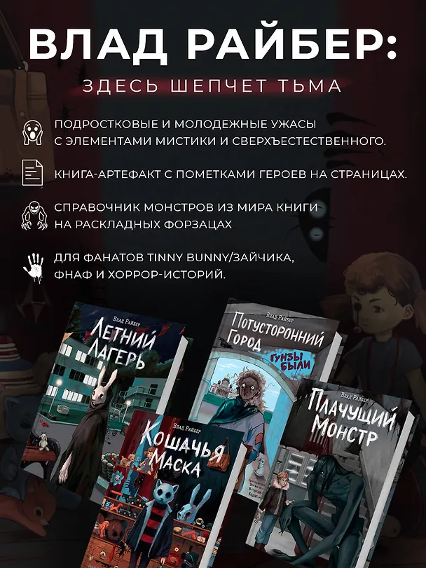 Книга Плачущий монстр (Влад Райбер) — 13