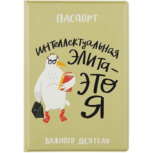 Обложка на паспорт «Чайка: Интеллектуальная элита - это я» 2902919 — 1