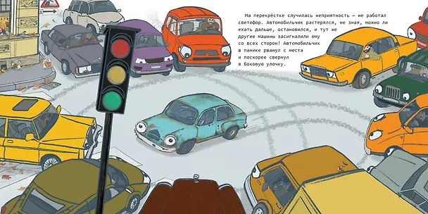 Книга Автомобильчик (Юлия Левданская) — 8
