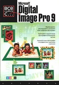 Microsoft Digital Image Pro 9