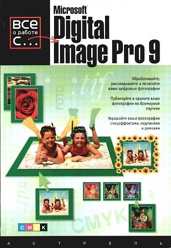 Книга Microsoft Digital Image Pro 9 () — 1