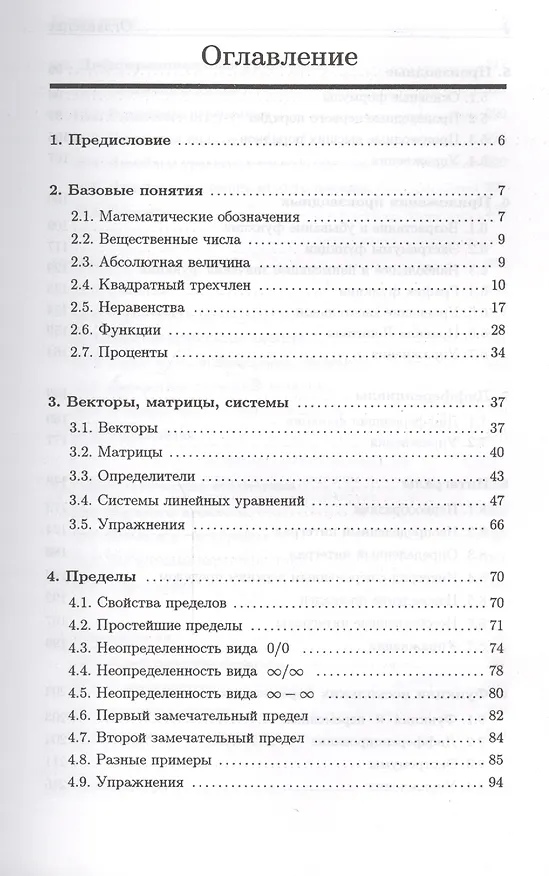 Книга Математика для медицинских колледжей: задачи с решениями (Вадим Колесов) — 2