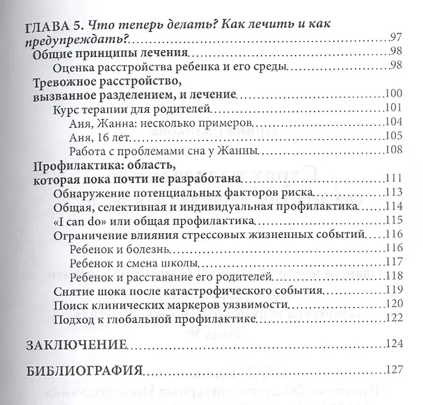 Книга Страх разделения () — 4