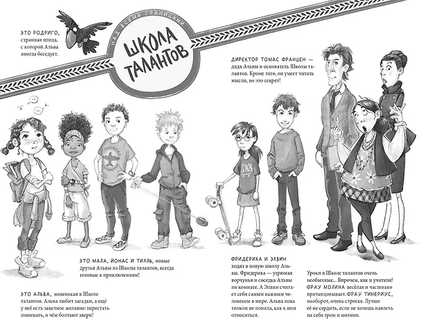 Книга Школа талантов. Урок первый: зверский шум! (Зильке Шельхаммер) — 4